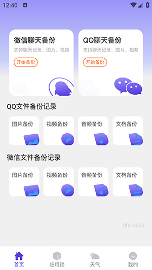 免费一键备份器app