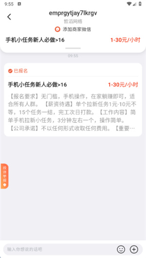 U兼职app