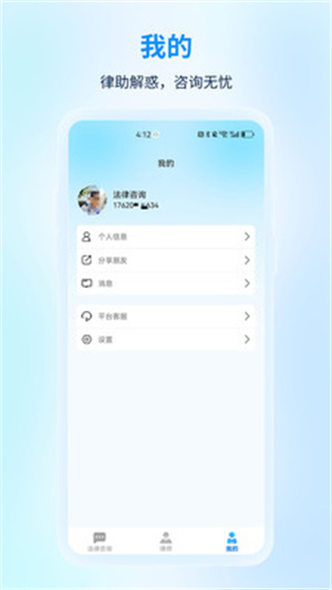 懂法法律咨询app
