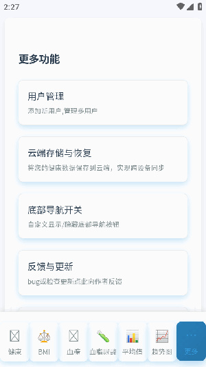 健康记录工具app