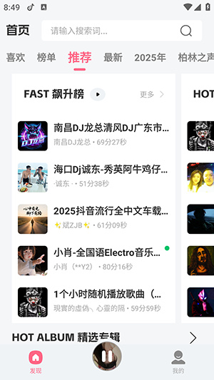 DJ串烧库app