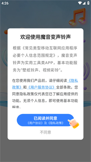 魔音变声铃声app
