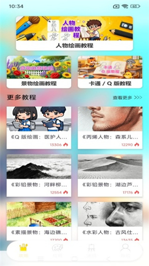 painter素描app