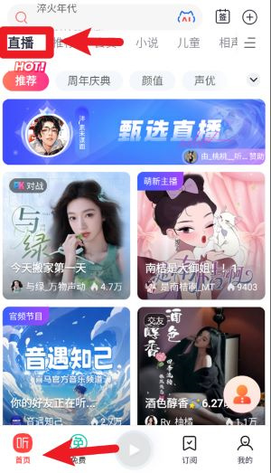 喜马拉雅官方版正版app