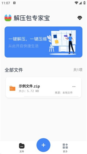 解压包专家宝app