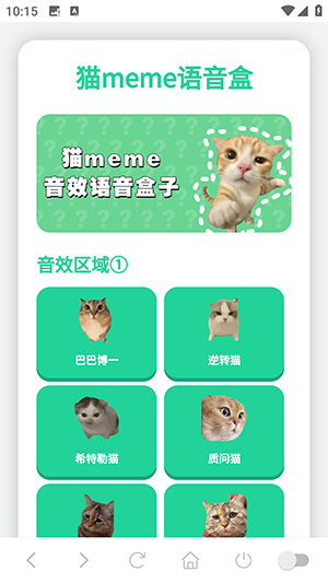 猫meme语音盒app