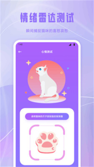 逗喵翻译玩具app
