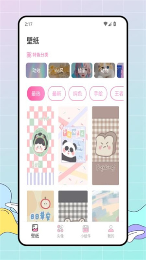 百变美化主题app