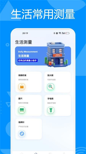 AR多功能测量仪app