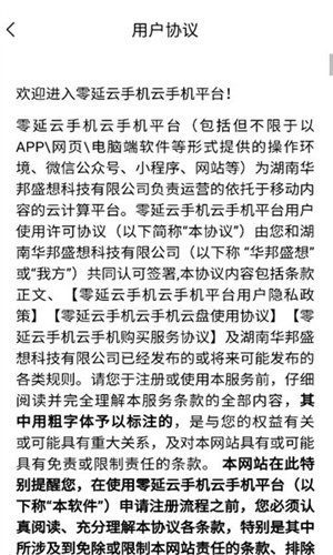 零延云手机app