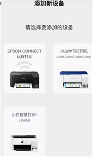小白学打印app安装