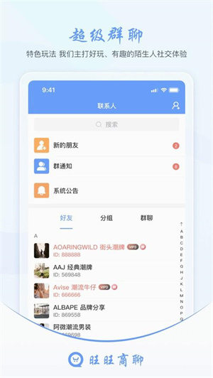 旺旺商聊app安卓版