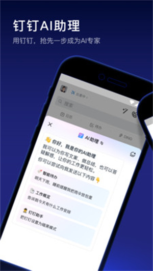钉钉app免费安装