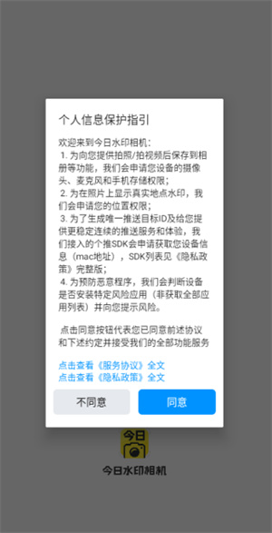 今日水印相机安装