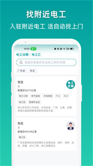 电工优聘app
