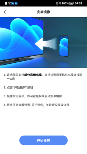 爱投屏app安装