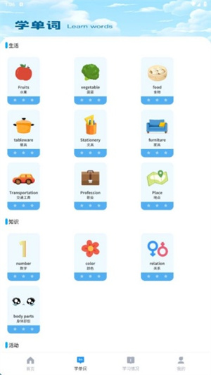 一刻概念英语app