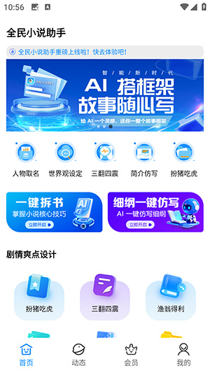 全民小说助手app