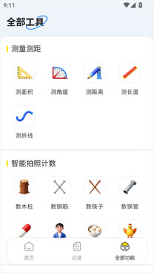 AR工程智测大师app