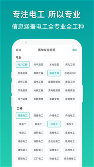 电工优聘app