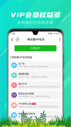 两步路户外助手免费