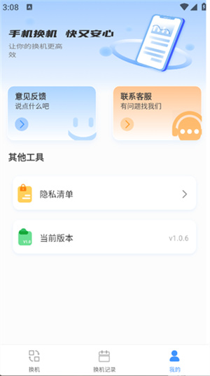 手机搬家同步换机app