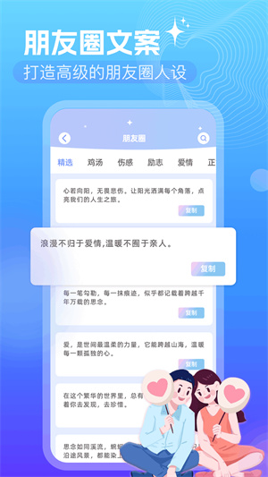 聊天话术提升助手app