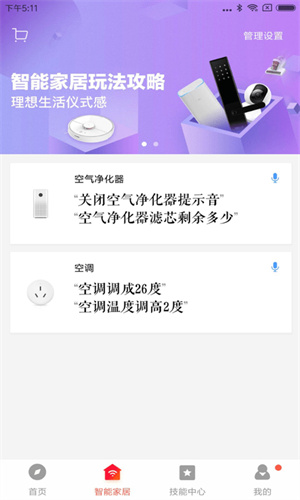 小爱音箱app官方版