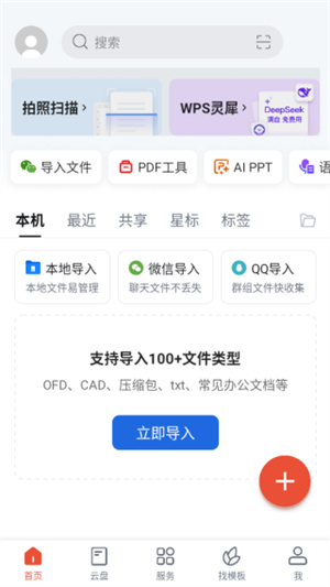 免费版wps手机版