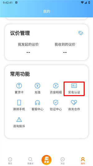 爱蹲号app