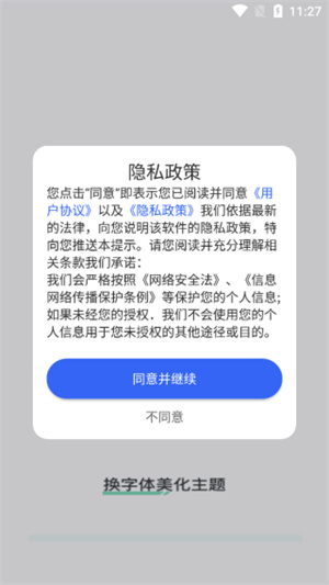 换字体美化主题app