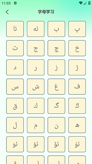 维语翻译tra安卓版app