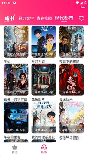 全网免费听书app