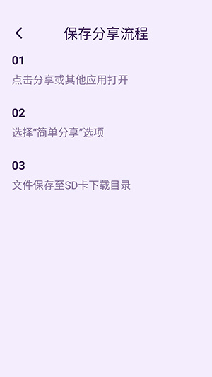 简单分享app