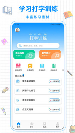 打字训练app