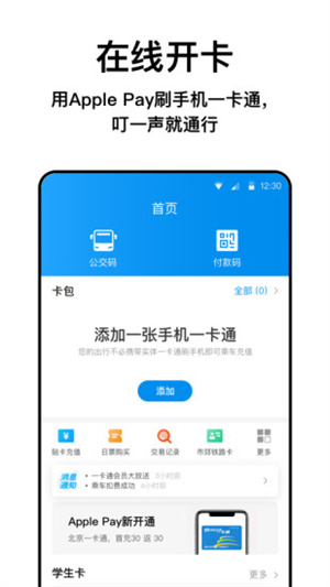 北京一卡通app