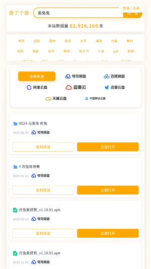盘了个盘app