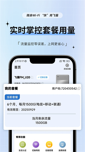 飞猫管家app最新版本