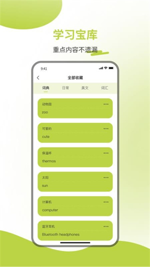 英汉词典app
