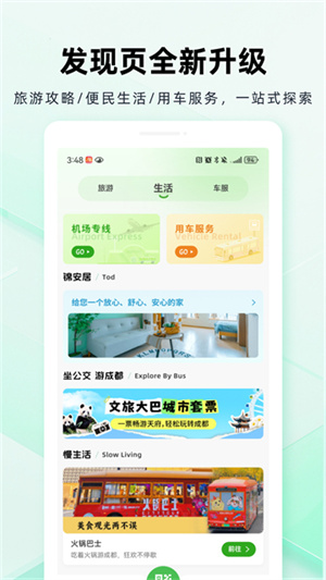成都公交app