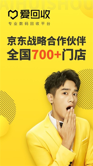 爱回收app官方版