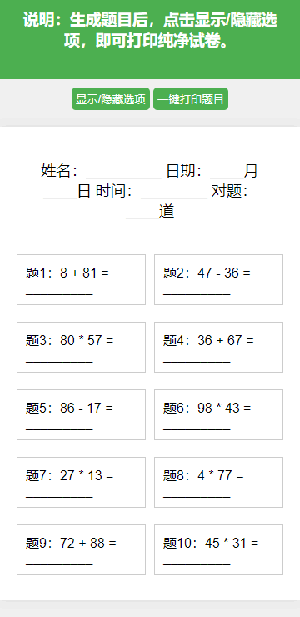 小学生数学出题器app