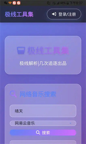 极线解析app