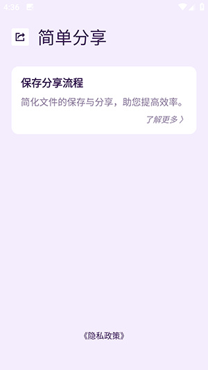 简单分享app
