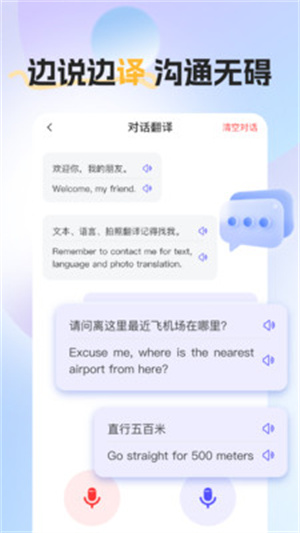 全能翻译帮app