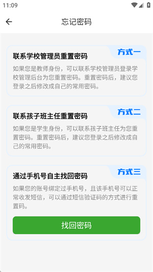 宝教通app