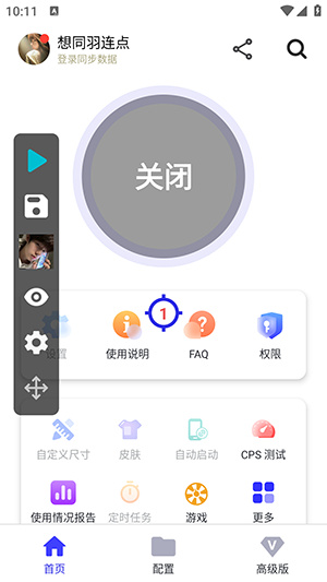 想同羽连点app