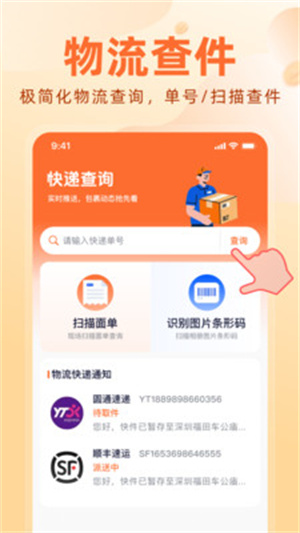 快递物流一键查app