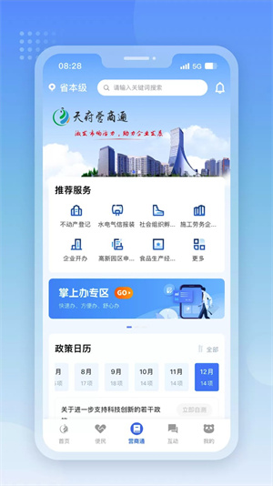 天府通办app官方版