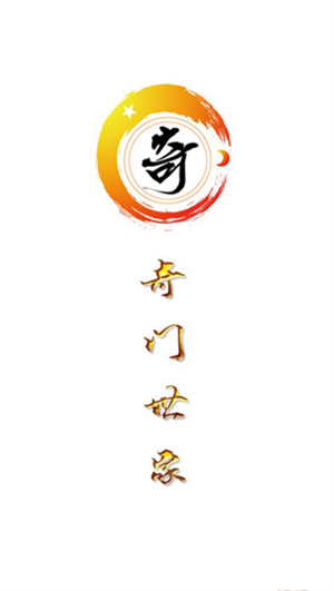 奇门遁甲排盘免费软件